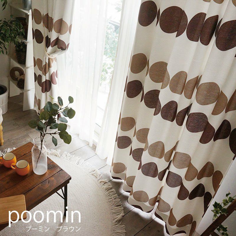 北欧調＞ 100サイズ・遮光2級・北欧デザインカーテン ＜プーミン
