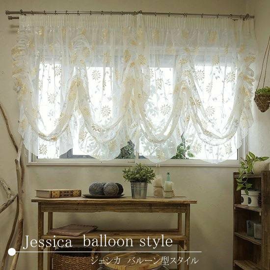 バルーンレースカーテン チュールバルーン ダブルカーテン H1780×W1000