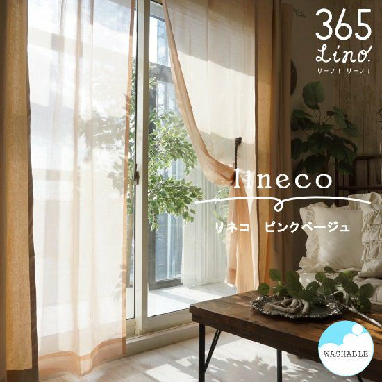 365lino!】コットン95％・リネン5％使用・ウォッシャブル・国産