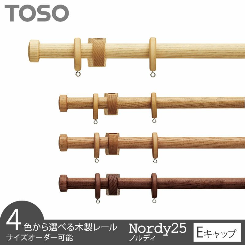 TOSO】天然木使用・北欧テイストの装飾レール＜ノルディ25【キャップE