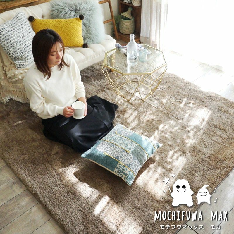 ラグモア】 モチふわマックス - 洗える2層ウレタンマイクロファイバーラグ