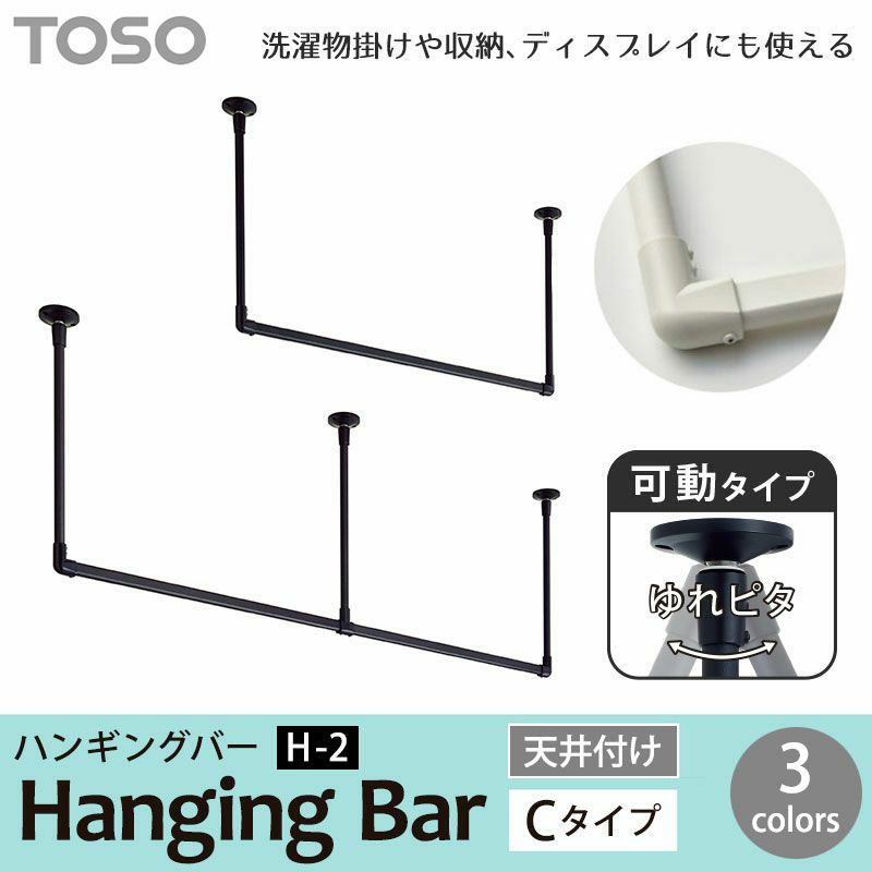 ハンギングバー　H-2