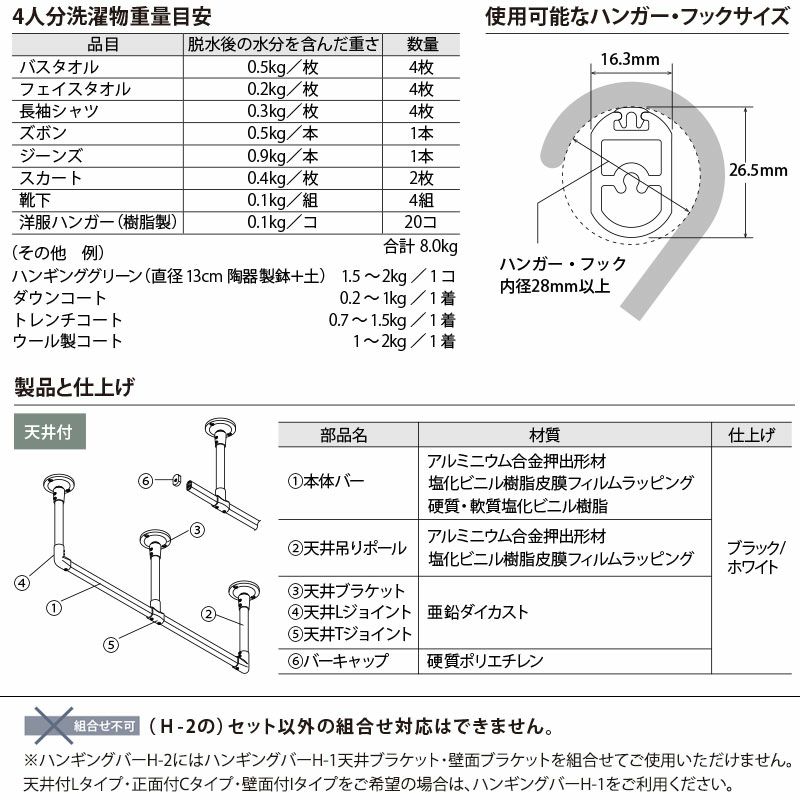 H-2　仕様