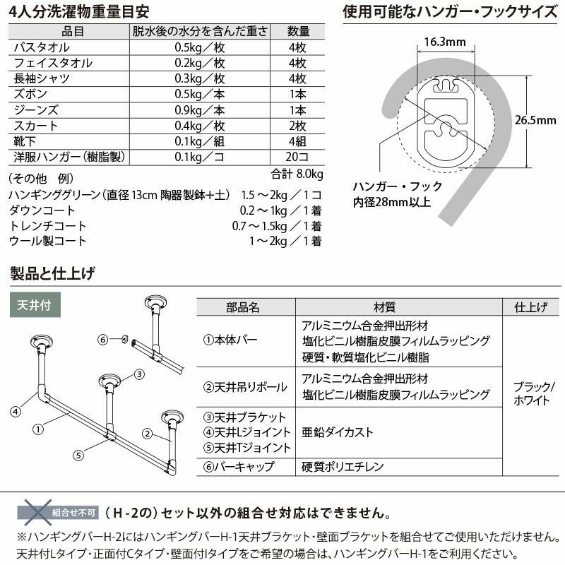 H-2　仕様