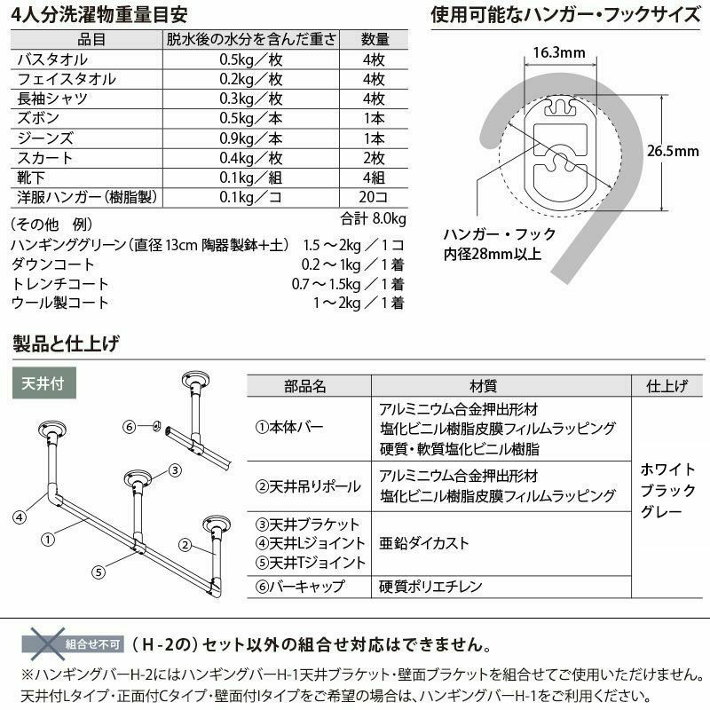 H-2　仕様