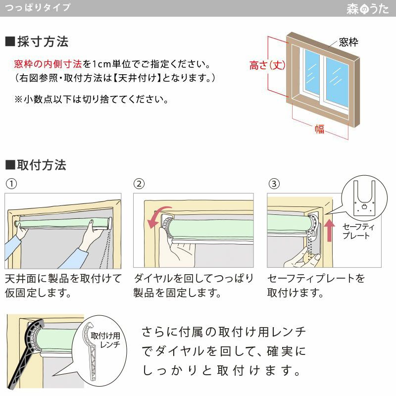 採寸方法・取付方法