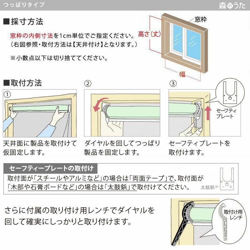 採寸方法・取付方法