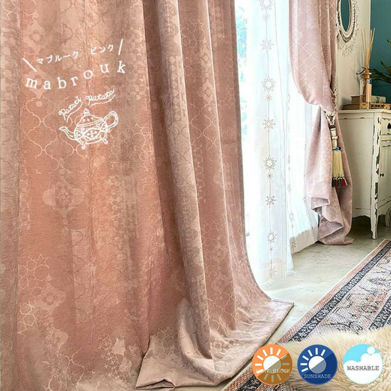 モロッカンデザインのオリジナル遮光カーテン＜マブルーク ピンク＞