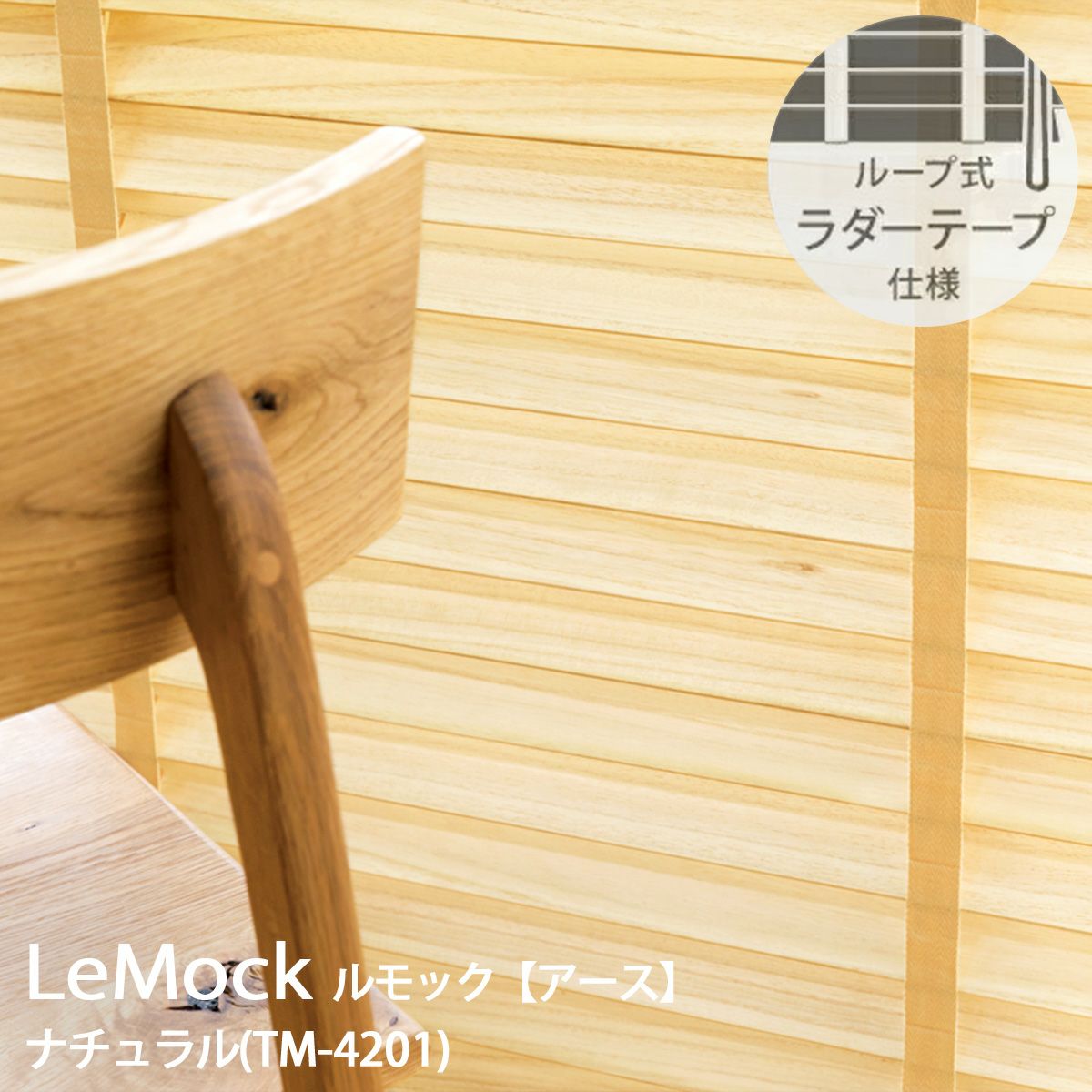 【美品】日本製・天然木 ウッドブラインド モクホーム 2個セット 送料込☆日本製・天然木でお買い得なウッドブラインド【MOKUHOME
