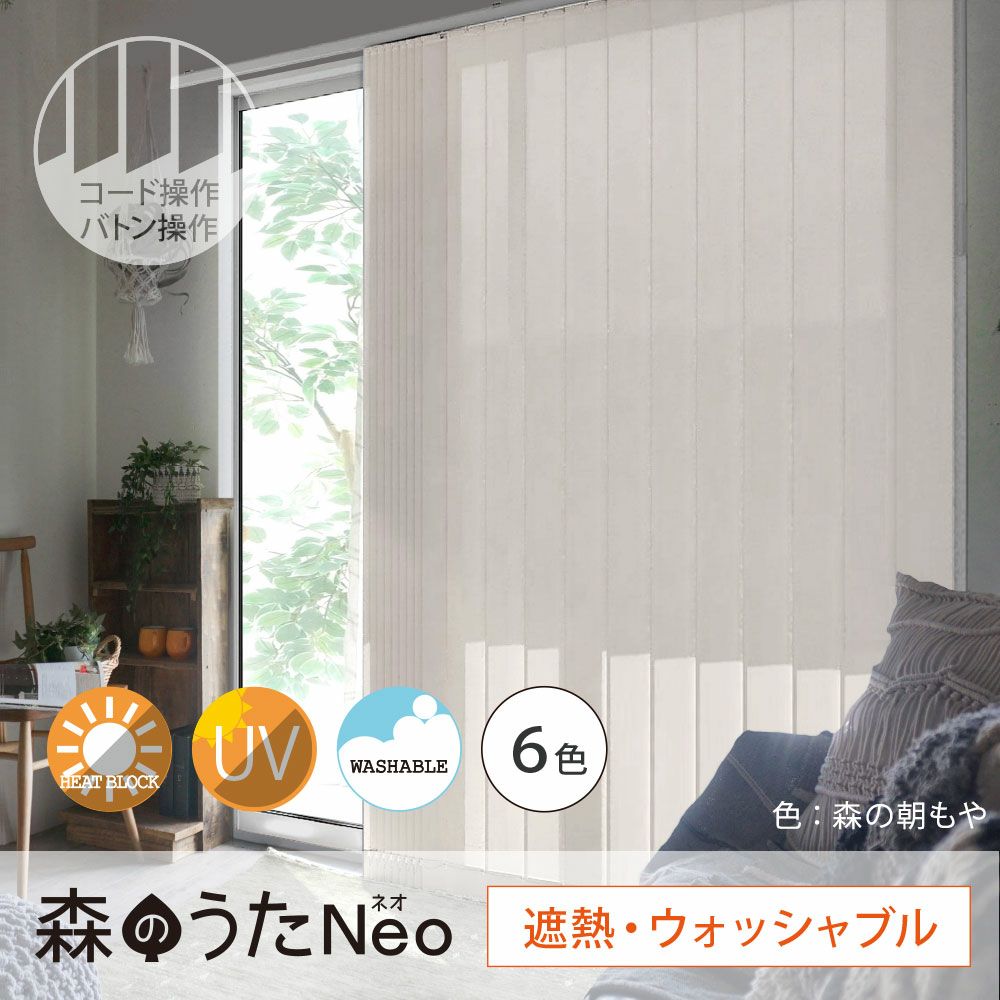 検索結果(バーチカルブラインド) | びっくりカーテン｜100サイズ