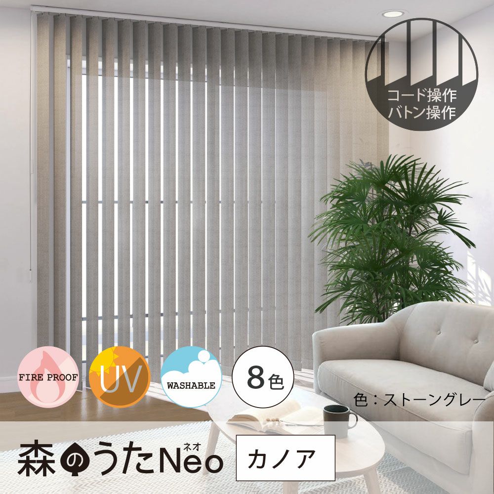 検索結果(バーチカルブラインド) | びっくりカーテン｜100サイズ