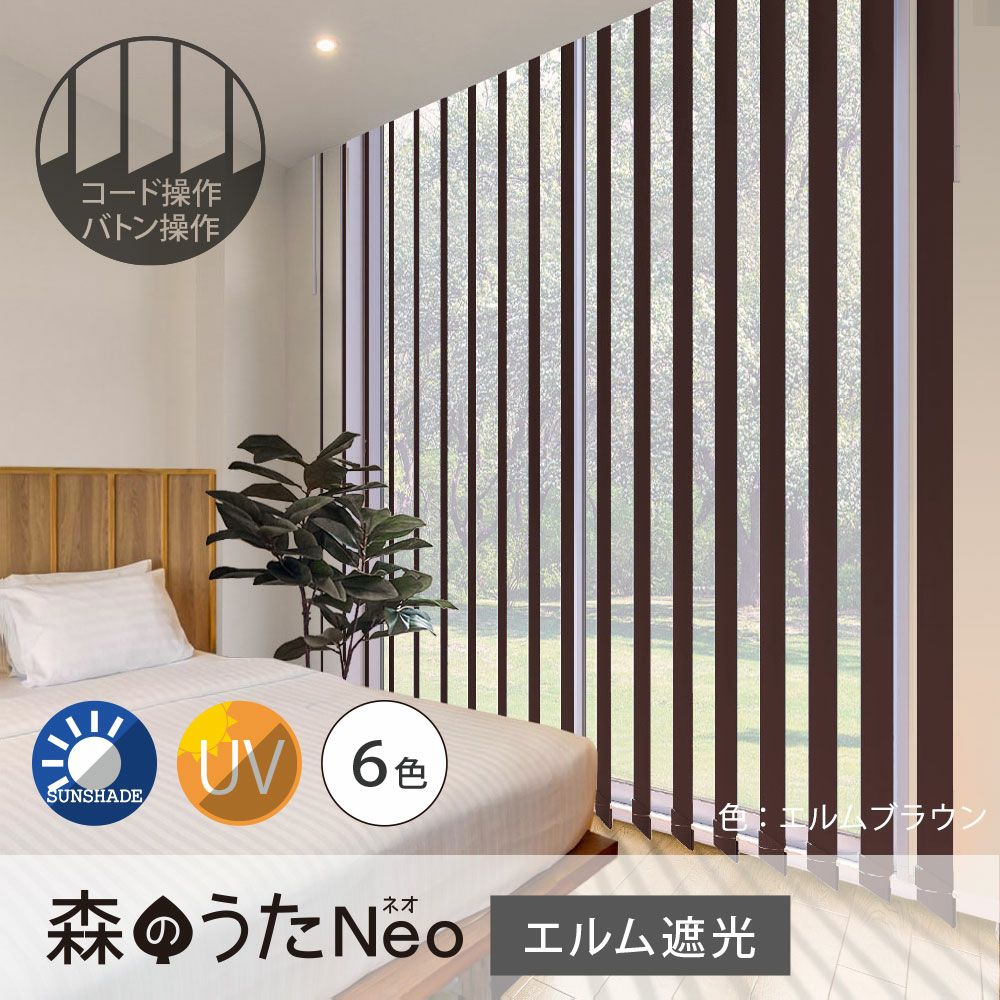 検索結果(バーチカルブラインド) | びっくりカーテン｜100サイズ